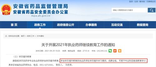 2021年执业药师继续教育变动解析 报名前需提交审核事项