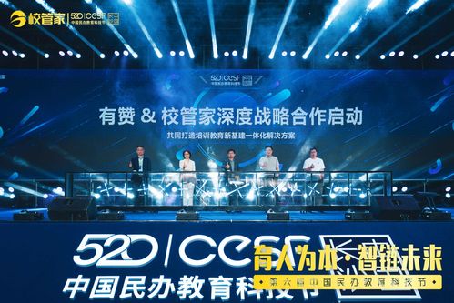 有赞教育与校管家战略合作 共筑教育数字化新生态